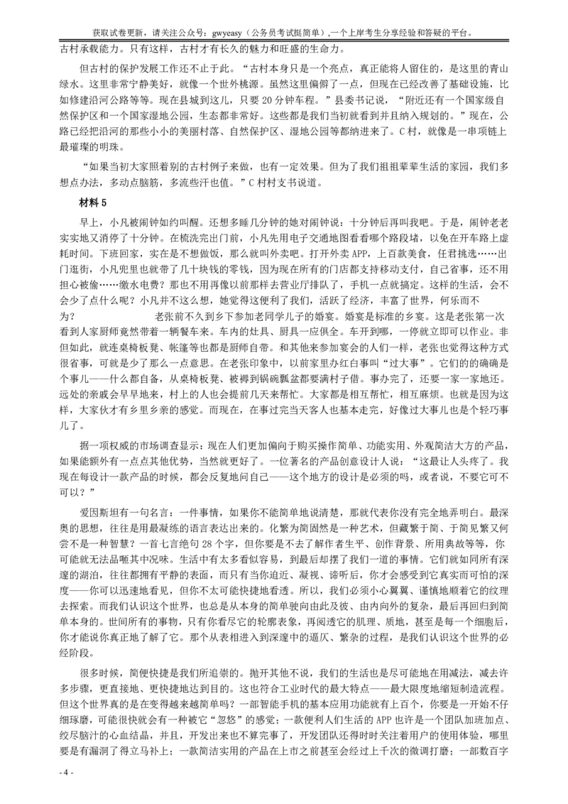 2018年421联考《申论》真题（云南）及答案_34省+国考真题_34省考+国考pdf版推荐用这个版本_34省行测+申论真题pdf推荐用这个版本_云南公务员考试真题pdf版