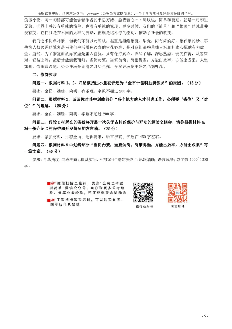 2018年421联考《申论》真题（云南）及答案_34省+国考真题_34省考+国考pdf版推荐用这个版本_34省行测+申论真题pdf推荐用这个版本_云南公务员考试真题pdf版