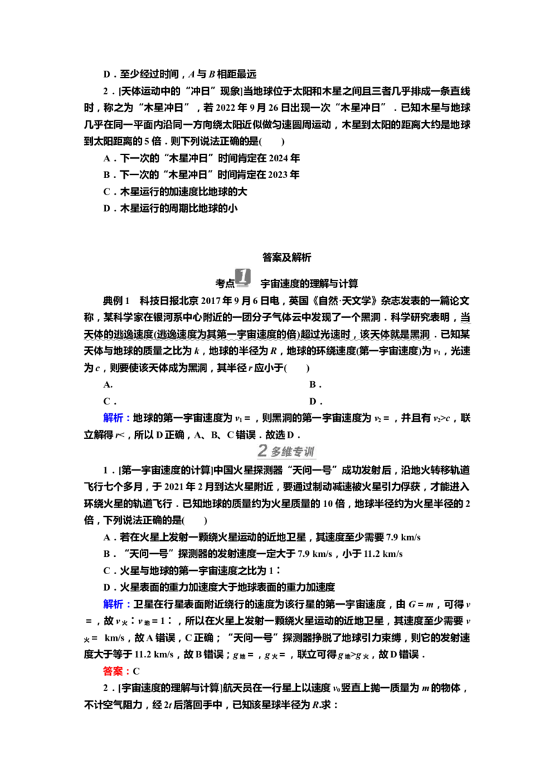 讲义第四章专题五　卫星运动的四类热点问题（含解析）_4.2025物理总复习_2025年新高考资料_专项复习_2025届高考物理知识梳理课件ppt+讲义（完结）
