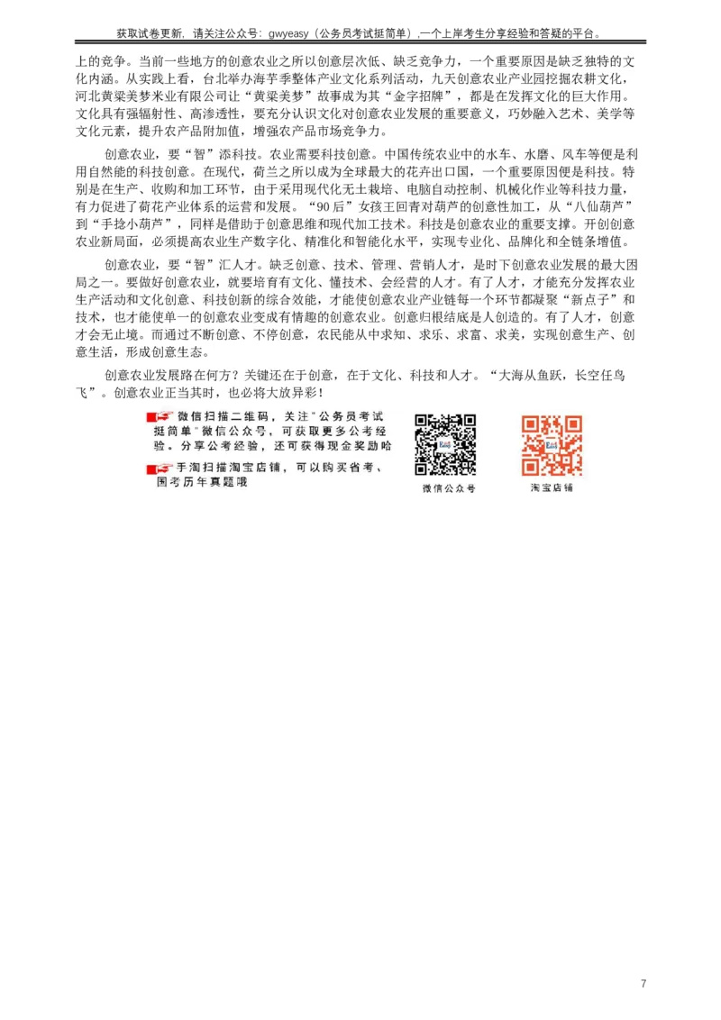 2015年河北省公务员考试《申论》真题及参考答案_34省+国考真题_此文件夹为word版,不推荐使用_此word版为,不推荐使用_此word版为,不推荐使用
