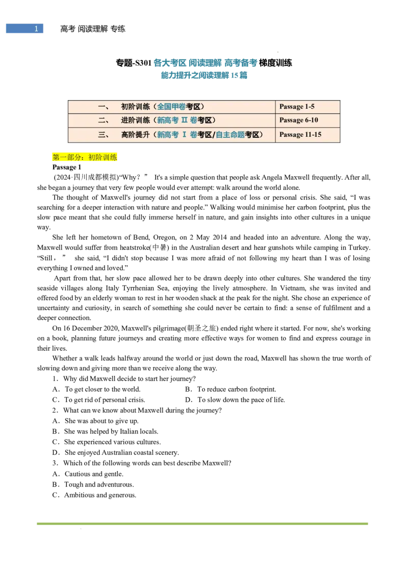 专题-S301题型易-高考英语(阅读理解)梯度训练2025年高考各大考区题型专练（全国通用）_3.2025英语总复习_2025年新高考资料_二轮复习_2025年高考英语题型专练