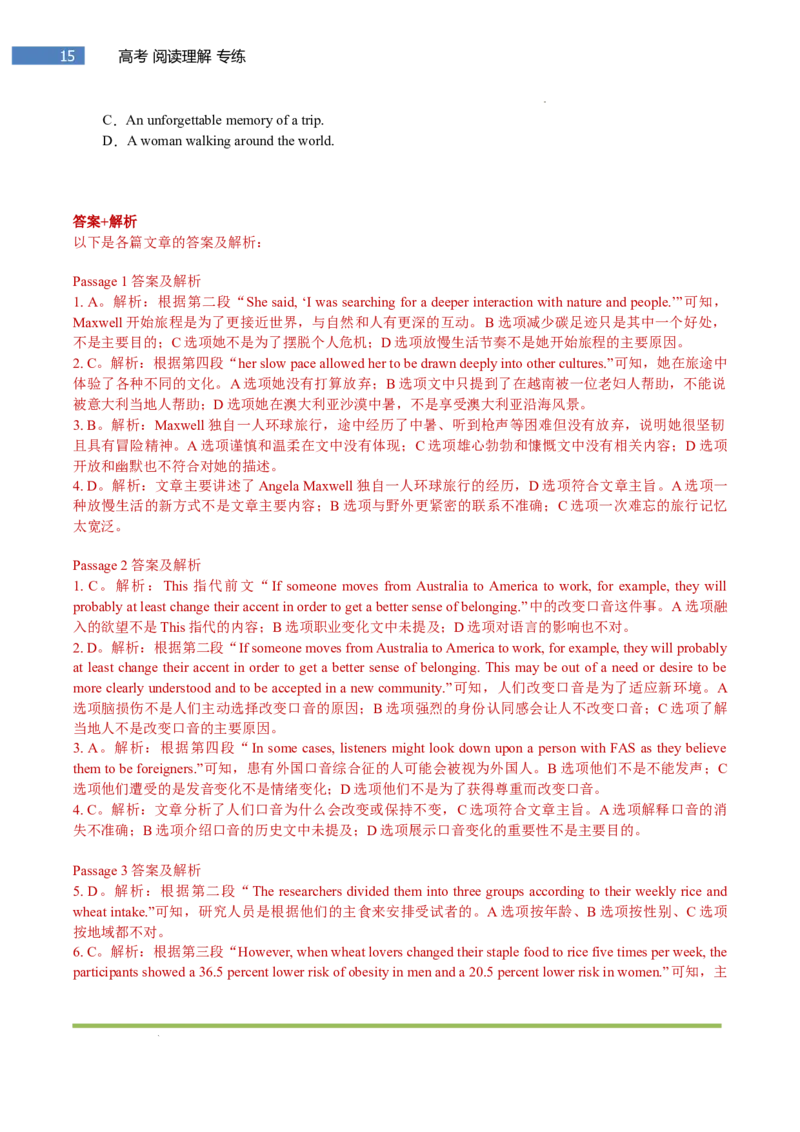 专题-S301题型易-高考英语(阅读理解)梯度训练2025年高考各大考区题型专练（全国通用）_3.2025英语总复习_2025年新高考资料_二轮复习_2025年高考英语题型专练