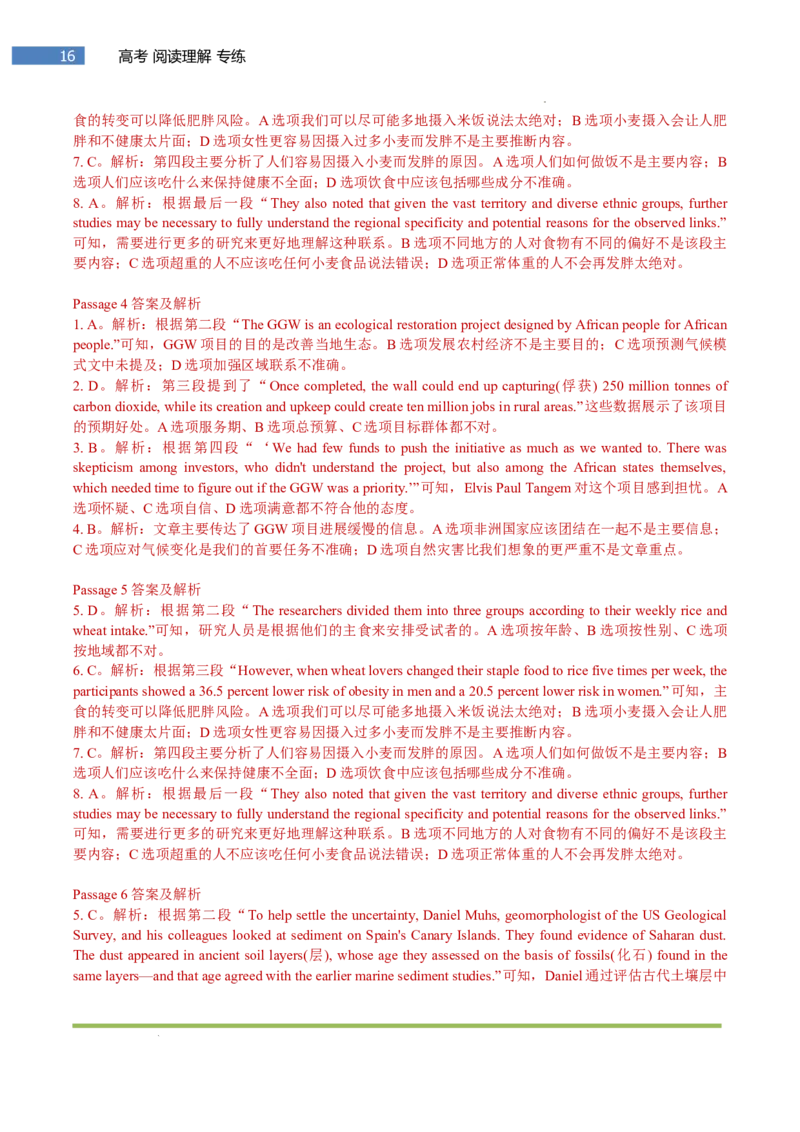 专题-S301题型易-高考英语(阅读理解)梯度训练2025年高考各大考区题型专练（全国通用）_3.2025英语总复习_2025年新高考资料_二轮复习_2025年高考英语题型专练