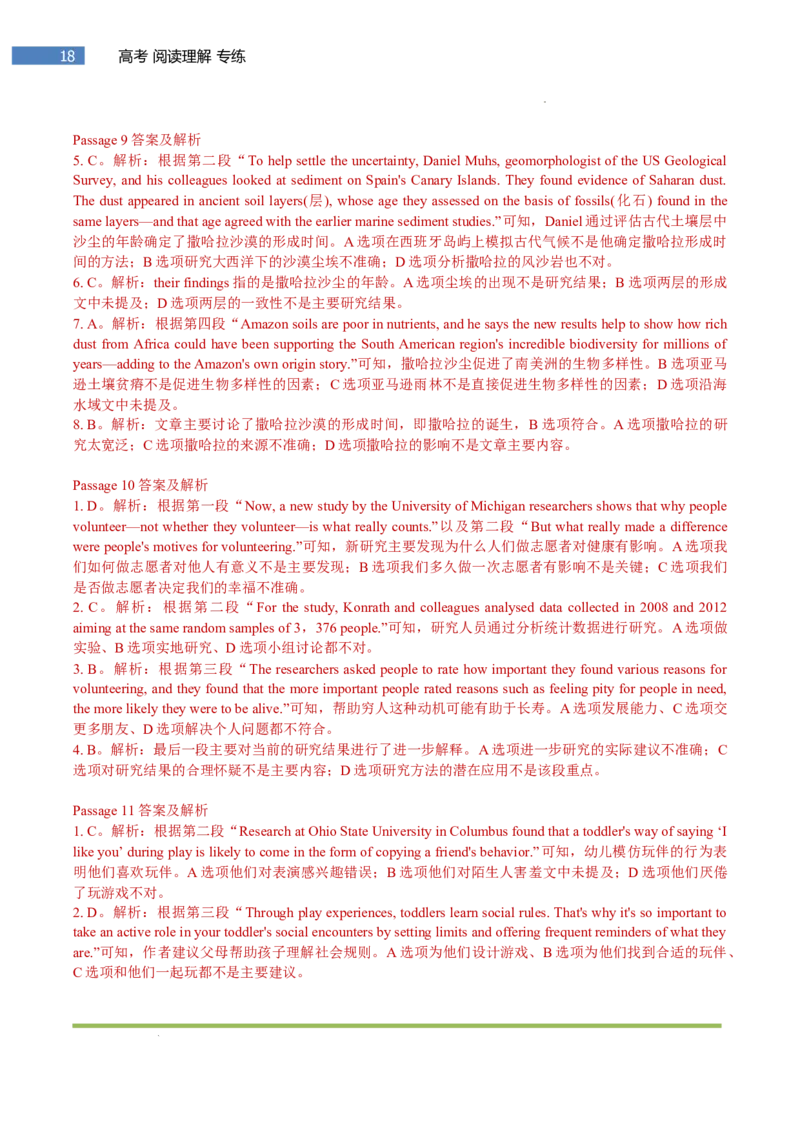 专题-S301题型易-高考英语(阅读理解)梯度训练2025年高考各大考区题型专练（全国通用）_3.2025英语总复习_2025年新高考资料_二轮复习_2025年高考英语题型专练
