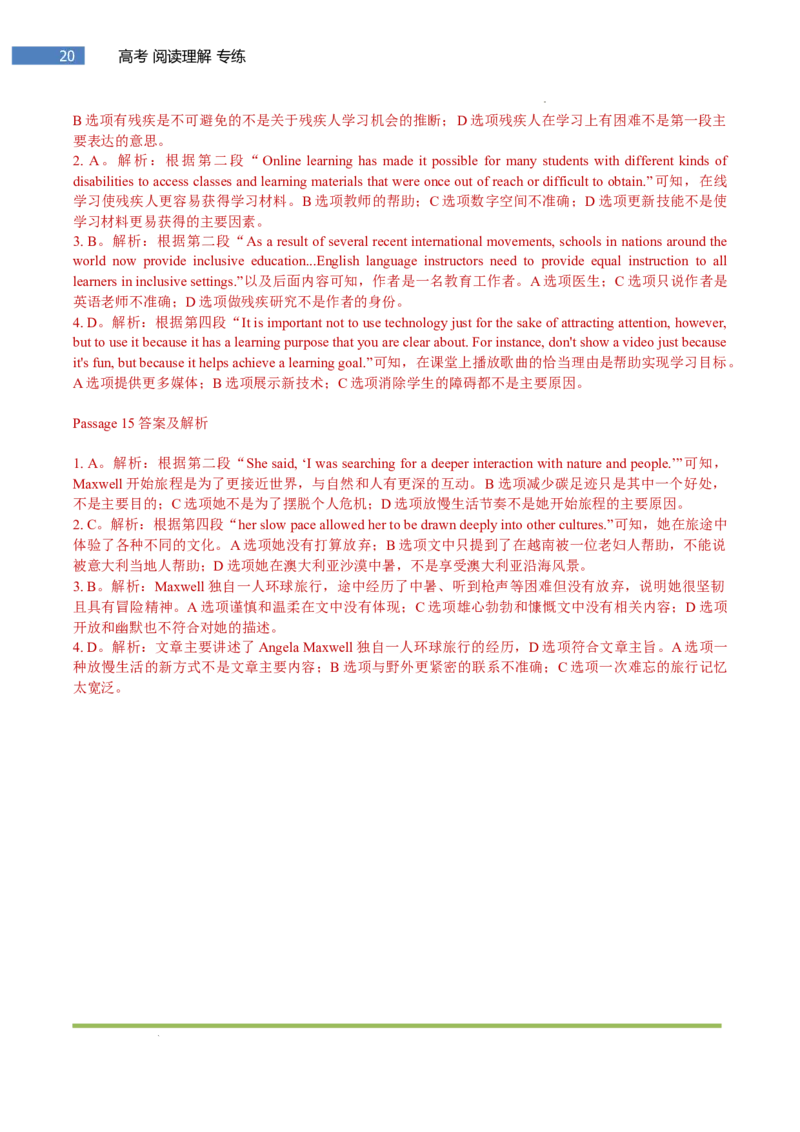 专题-S301题型易-高考英语(阅读理解)梯度训练2025年高考各大考区题型专练（全国通用）_3.2025英语总复习_2025年新高考资料_二轮复习_2025年高考英语题型专练