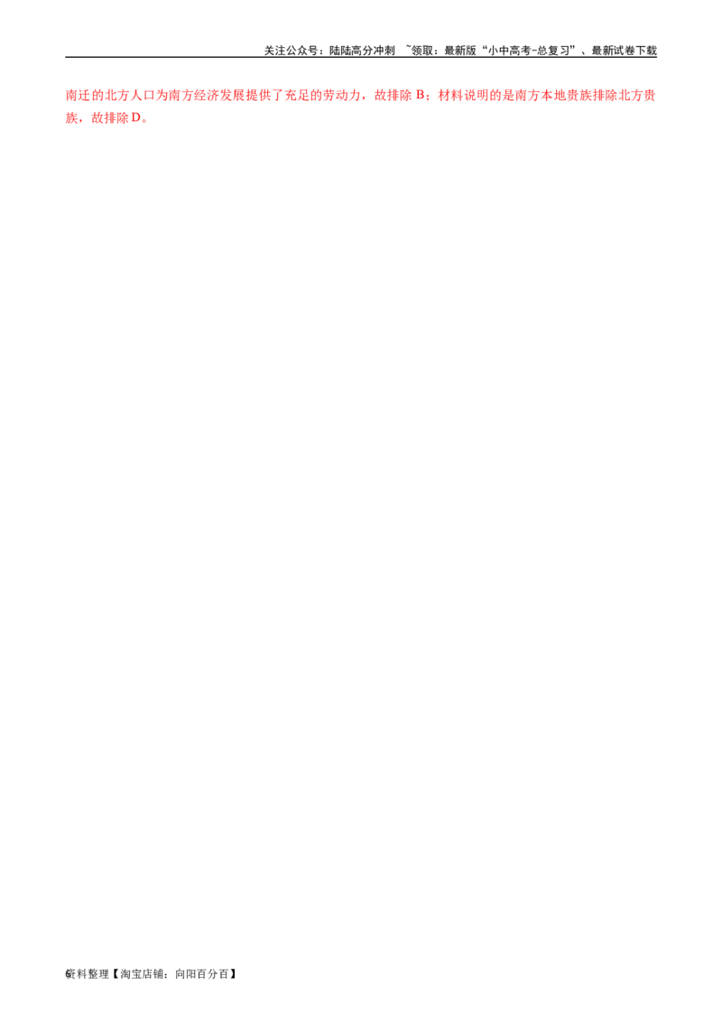 第18课东晋南朝时期江南地区的开发（解析版）_02中考总复习（2026版更新中）_06-历史-中考总复习_2024年中考复习资料_专项复习资料_七年级上册（单元内分课时呈现）_解析版