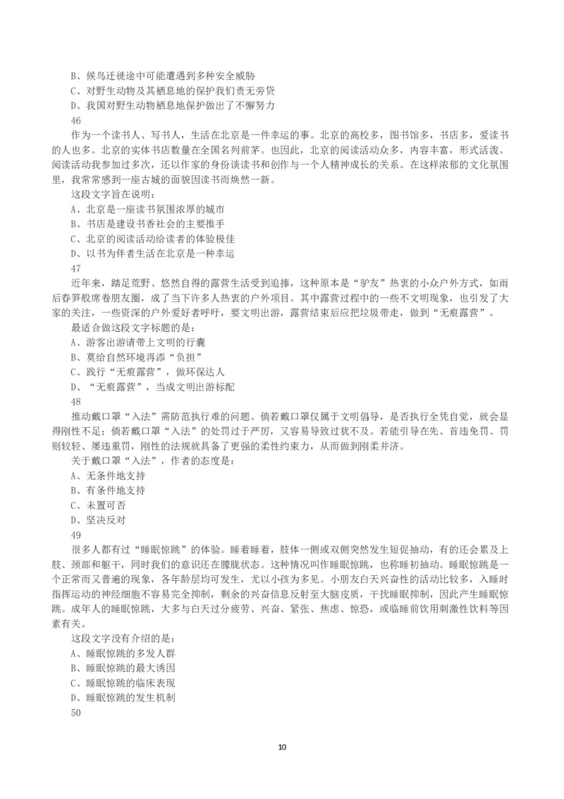 2023年内蒙古公务员录用考试《行测》真题_34省+国考真题_34省考+国考pdf版推荐用这个版本_34省行测+申论真题pdf推荐用这个版本_内蒙古公务员考试真题&mdash;&mdash;行测08-23+25PDF版_题目