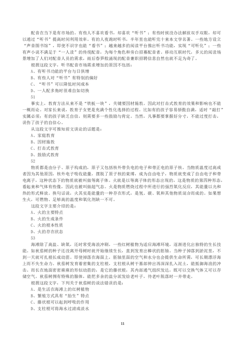 2023年内蒙古公务员录用考试《行测》真题_34省+国考真题_34省考+国考pdf版推荐用这个版本_34省行测+申论真题pdf推荐用这个版本_内蒙古公务员考试真题&mdash;&mdash;行测08-23+25PDF版_题目