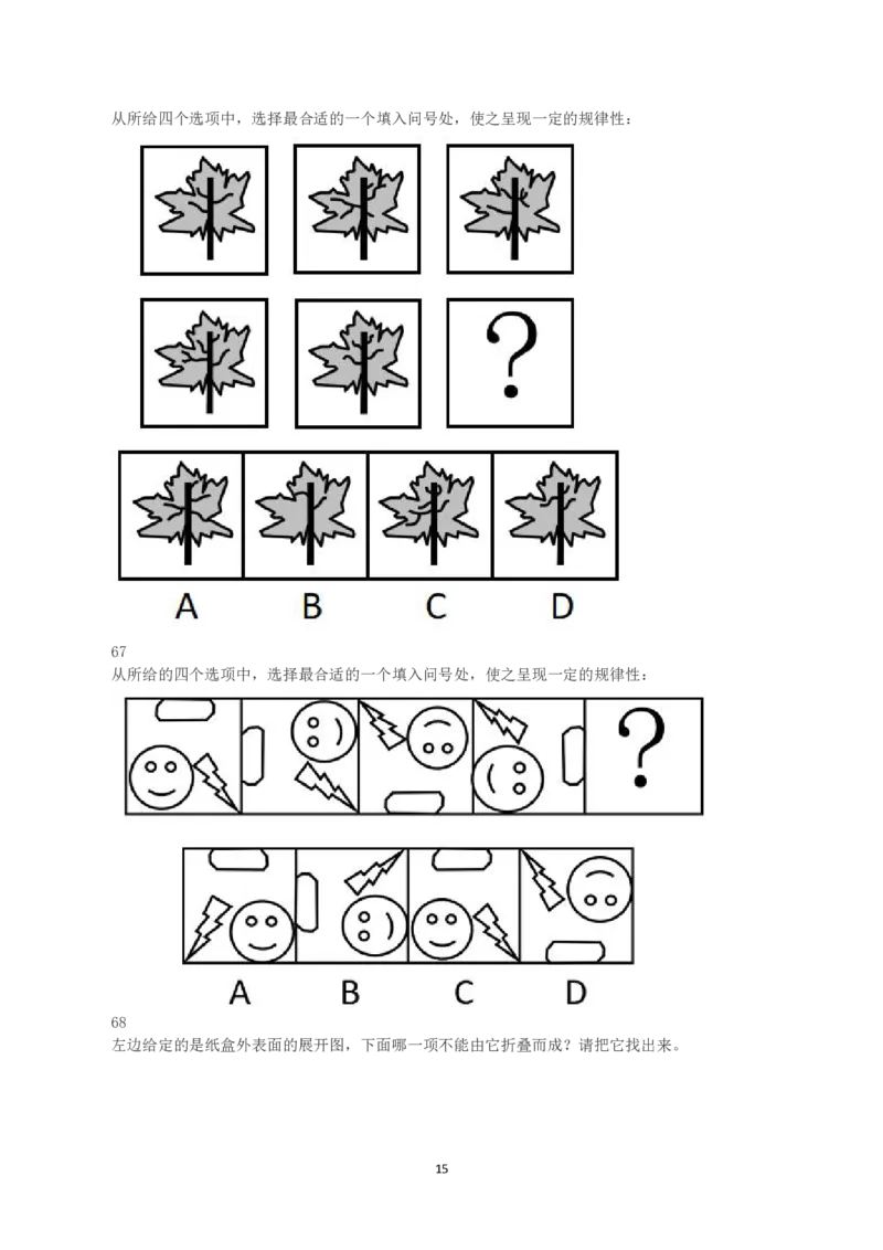 2023年内蒙古公务员录用考试《行测》真题_34省+国考真题_34省考+国考pdf版推荐用这个版本_34省行测+申论真题pdf推荐用这个版本_内蒙古公务员考试真题&mdash;&mdash;行测08-23+25PDF版_题目