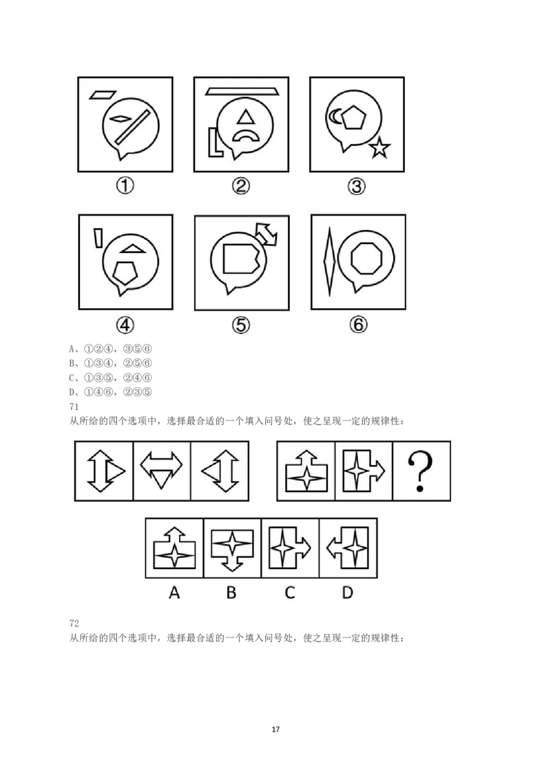 2023年内蒙古公务员录用考试《行测》真题_34省+国考真题_34省考+国考pdf版推荐用这个版本_34省行测+申论真题pdf推荐用这个版本_内蒙古公务员考试真题&mdash;&mdash;行测08-23+25PDF版_题目