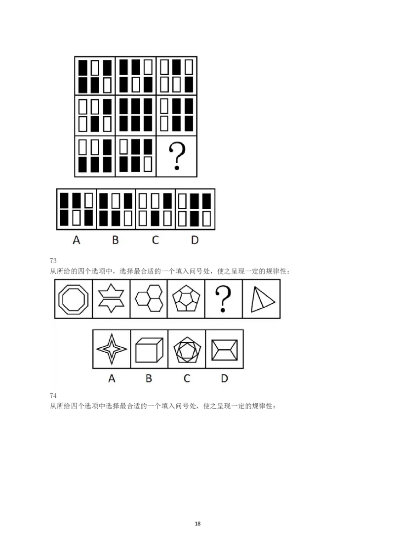 2023年内蒙古公务员录用考试《行测》真题_34省+国考真题_34省考+国考pdf版推荐用这个版本_34省行测+申论真题pdf推荐用这个版本_内蒙古公务员考试真题&mdash;&mdash;行测08-23+25PDF版_题目