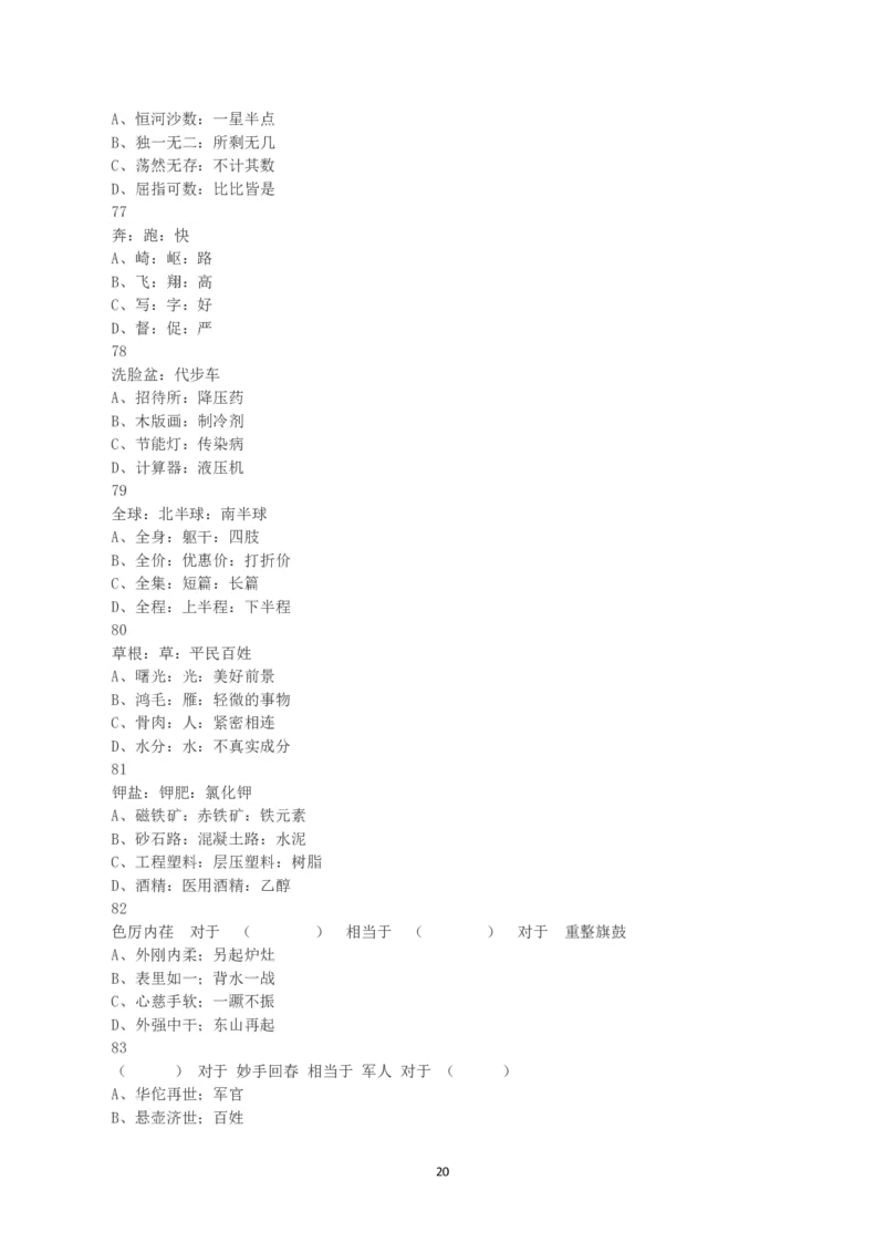 2023年内蒙古公务员录用考试《行测》真题_34省+国考真题_34省考+国考pdf版推荐用这个版本_34省行测+申论真题pdf推荐用这个版本_内蒙古公务员考试真题&mdash;&mdash;行测08-23+25PDF版_题目