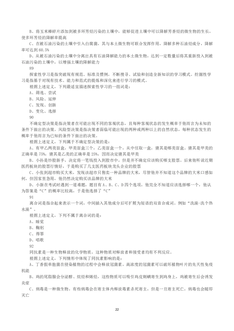 2023年内蒙古公务员录用考试《行测》真题_34省+国考真题_34省考+国考pdf版推荐用这个版本_34省行测+申论真题pdf推荐用这个版本_内蒙古公务员考试真题&mdash;&mdash;行测08-23+25PDF版_题目
