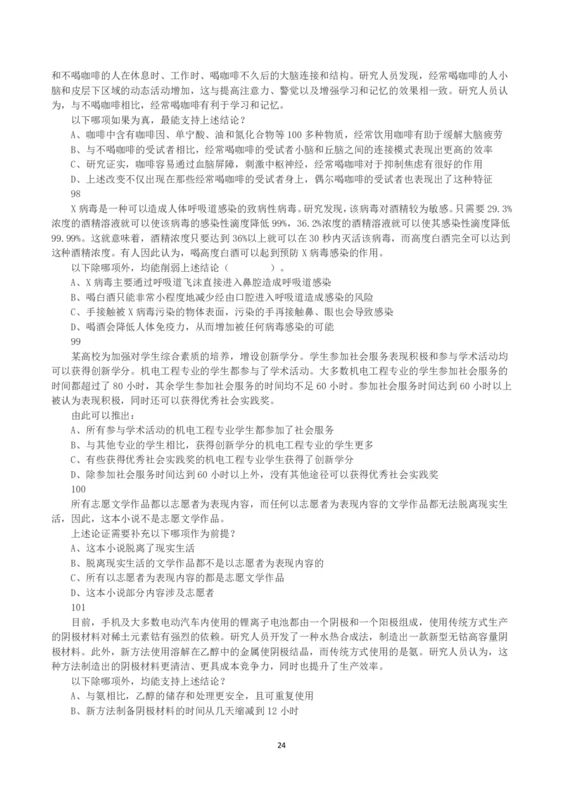 2023年内蒙古公务员录用考试《行测》真题_34省+国考真题_34省考+国考pdf版推荐用这个版本_34省行测+申论真题pdf推荐用这个版本_内蒙古公务员考试真题&mdash;&mdash;行测08-23+25PDF版_题目