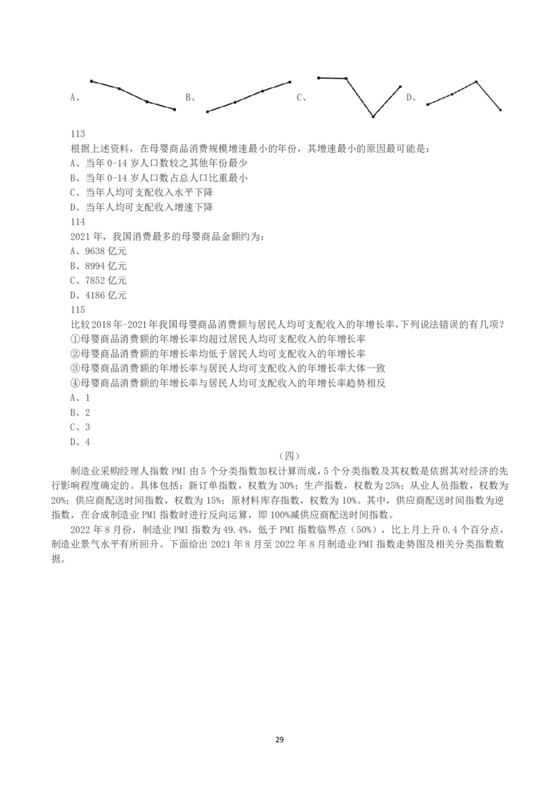2023年内蒙古公务员录用考试《行测》真题_34省+国考真题_34省考+国考pdf版推荐用这个版本_34省行测+申论真题pdf推荐用这个版本_内蒙古公务员考试真题&mdash;&mdash;行测08-23+25PDF版_题目