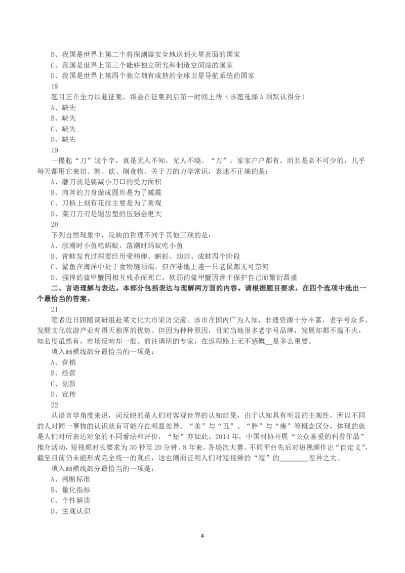 2023年内蒙古公务员录用考试《行测》真题_34省+国考真题_34省考+国考pdf版推荐用这个版本_34省行测+申论真题pdf推荐用这个版本_内蒙古公务员考试真题&mdash;&mdash;行测08-23+25PDF版_题目