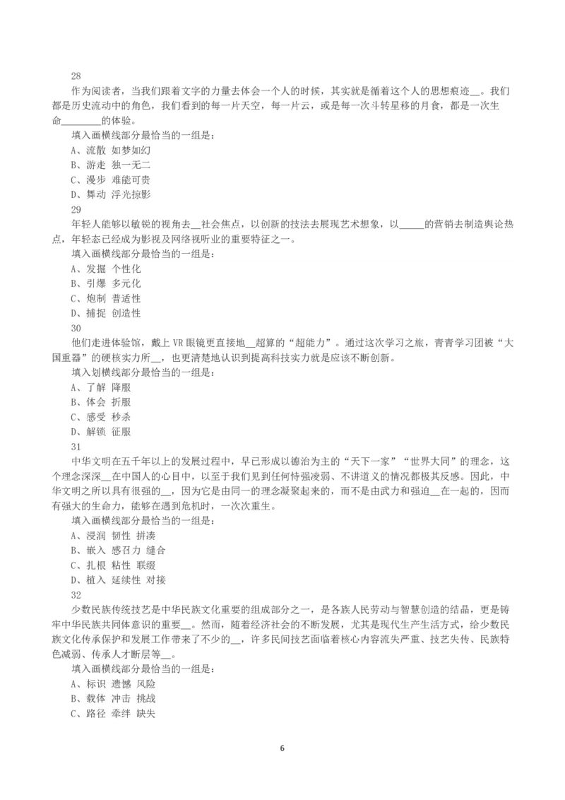 2023年内蒙古公务员录用考试《行测》真题_34省+国考真题_34省考+国考pdf版推荐用这个版本_34省行测+申论真题pdf推荐用这个版本_内蒙古公务员考试真题&mdash;&mdash;行测08-23+25PDF版_题目