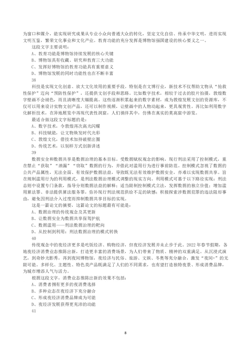 2023年内蒙古公务员录用考试《行测》真题_34省+国考真题_34省考+国考pdf版推荐用这个版本_34省行测+申论真题pdf推荐用这个版本_内蒙古公务员考试真题&mdash;&mdash;行测08-23+25PDF版_题目