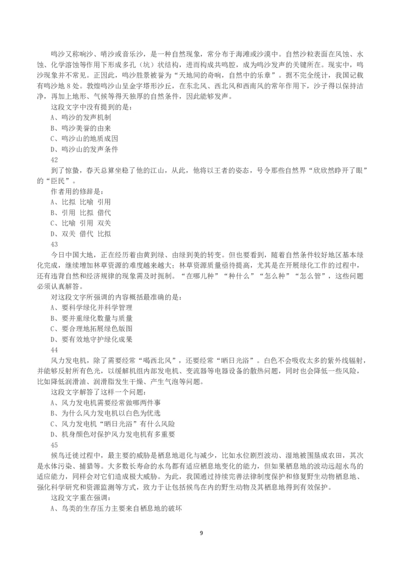 2023年内蒙古公务员录用考试《行测》真题_34省+国考真题_34省考+国考pdf版推荐用这个版本_34省行测+申论真题pdf推荐用这个版本_内蒙古公务员考试真题&mdash;&mdash;行测08-23+25PDF版_题目