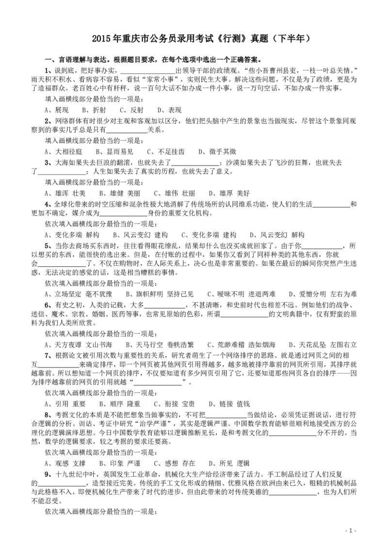 2015年重庆市公务员考试《行测》真题（下半年卷）_34省+国考真题_34省考+国考pdf版推荐用这个版本_34省行测+申论真题pdf推荐用这个版本_重庆公务员考试真题pdf版_题目