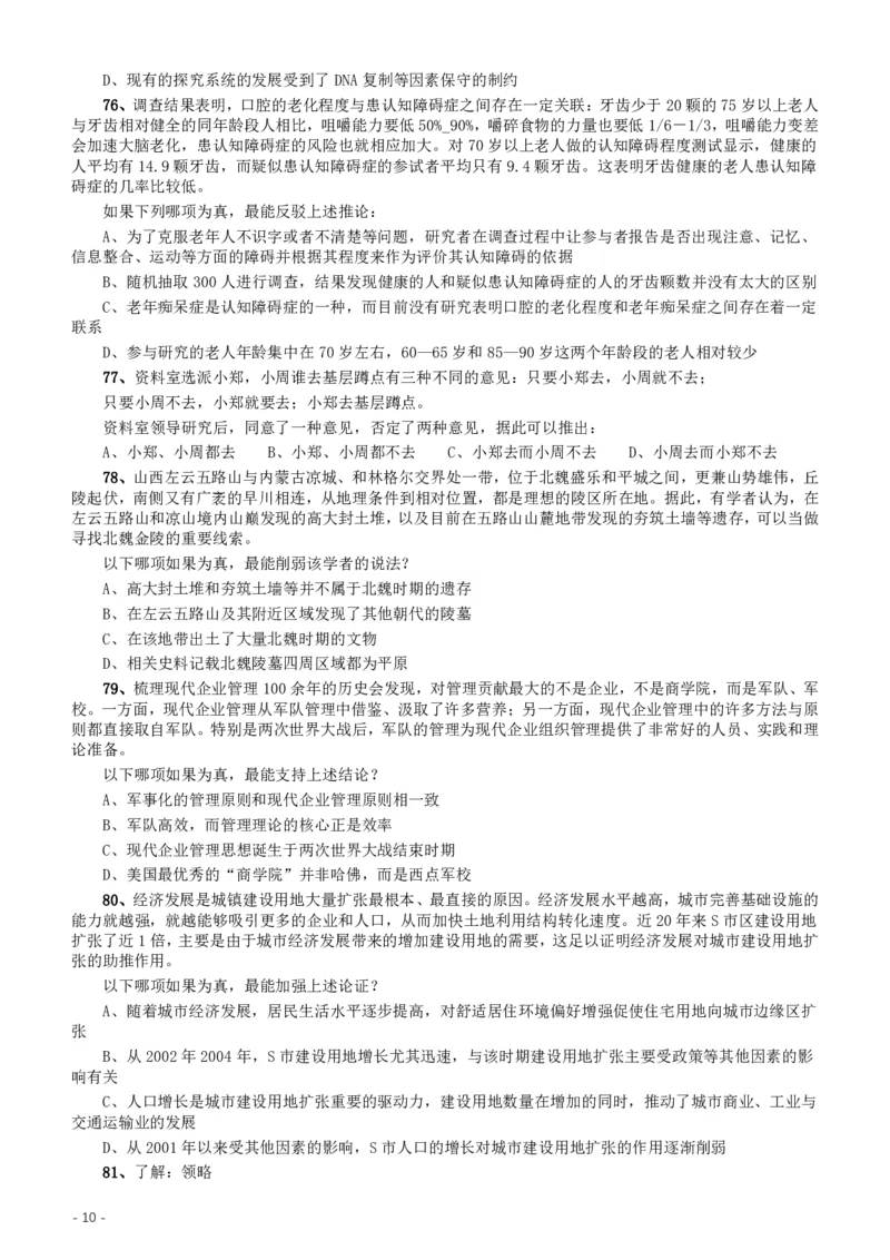 2015年重庆市公务员考试《行测》真题（下半年卷）_34省+国考真题_34省考+国考pdf版推荐用这个版本_34省行测+申论真题pdf推荐用这个版本_重庆公务员考试真题pdf版_题目