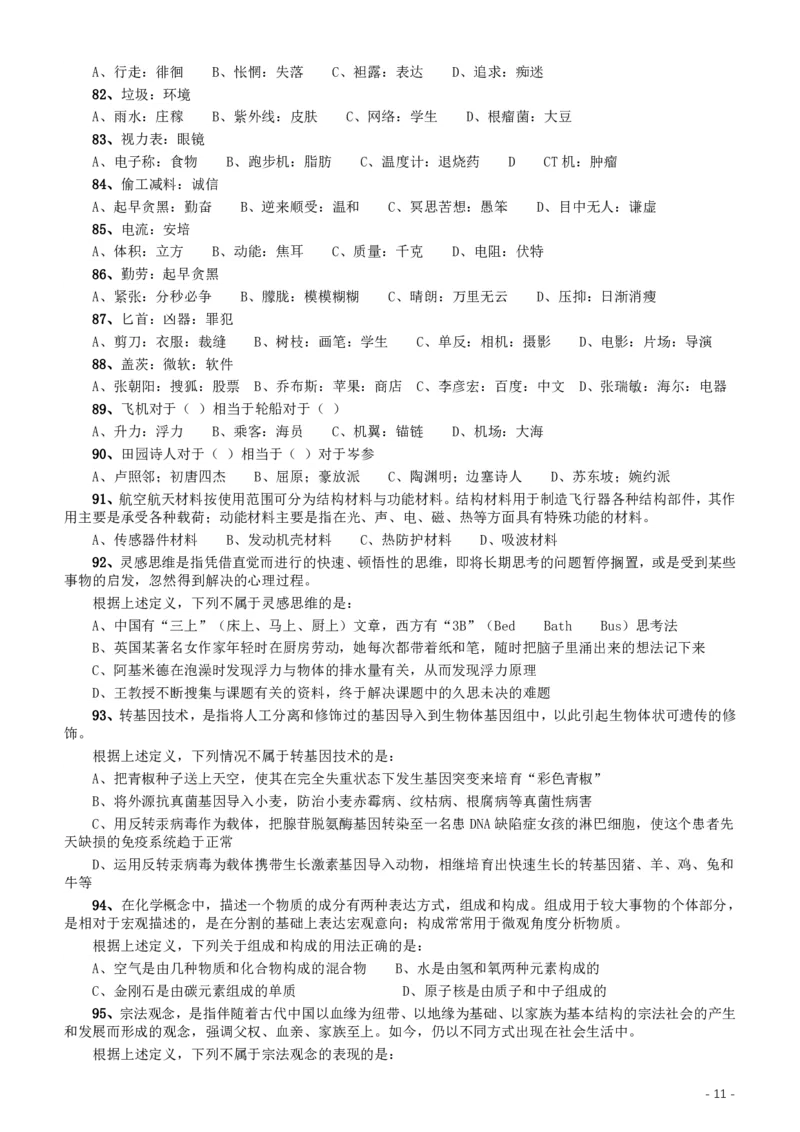 2015年重庆市公务员考试《行测》真题（下半年卷）_34省+国考真题_34省考+国考pdf版推荐用这个版本_34省行测+申论真题pdf推荐用这个版本_重庆公务员考试真题pdf版_题目