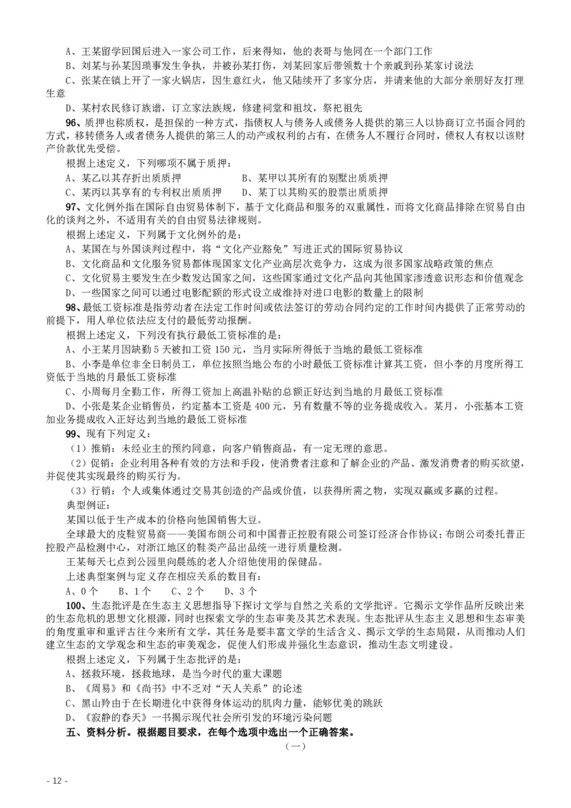 2015年重庆市公务员考试《行测》真题（下半年卷）_34省+国考真题_34省考+国考pdf版推荐用这个版本_34省行测+申论真题pdf推荐用这个版本_重庆公务员考试真题pdf版_题目