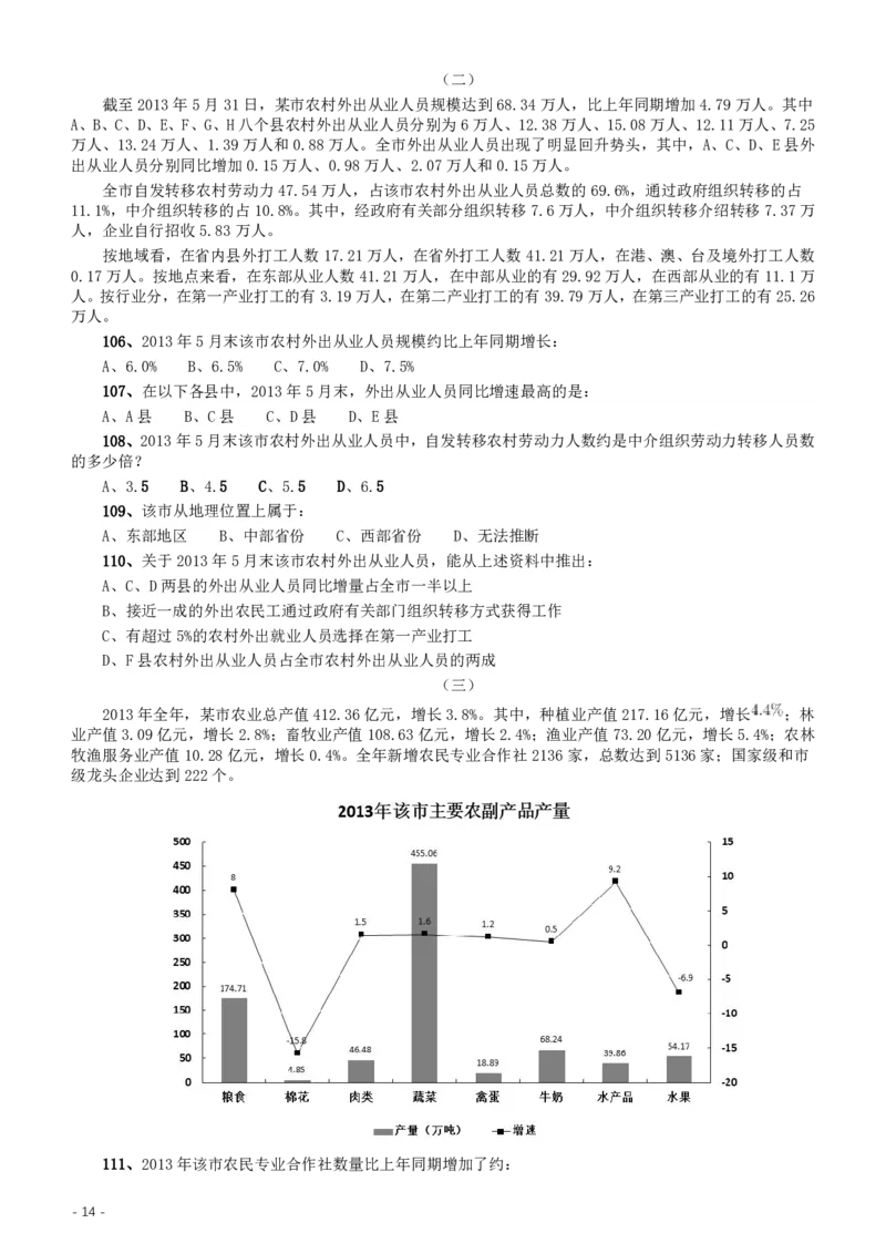 2015年重庆市公务员考试《行测》真题（下半年卷）_34省+国考真题_34省考+国考pdf版推荐用这个版本_34省行测+申论真题pdf推荐用这个版本_重庆公务员考试真题pdf版_题目