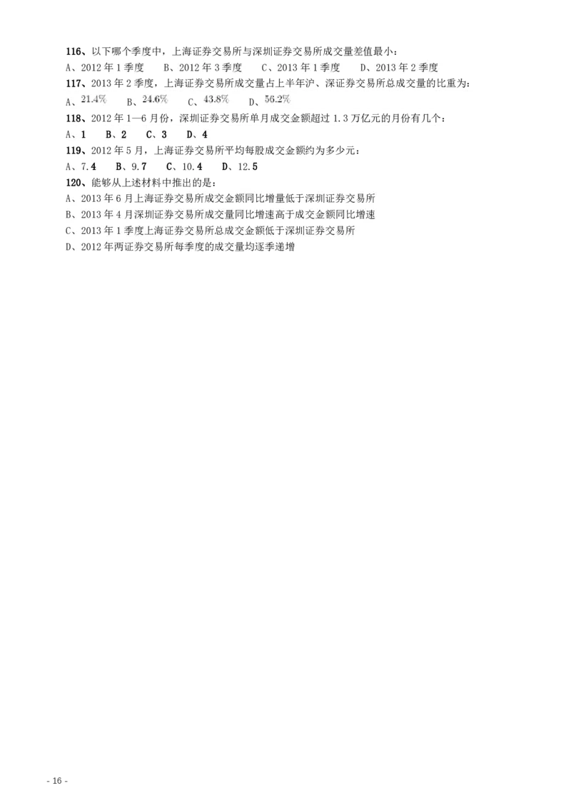 2015年重庆市公务员考试《行测》真题（下半年卷）_34省+国考真题_34省考+国考pdf版推荐用这个版本_34省行测+申论真题pdf推荐用这个版本_重庆公务员考试真题pdf版_题目