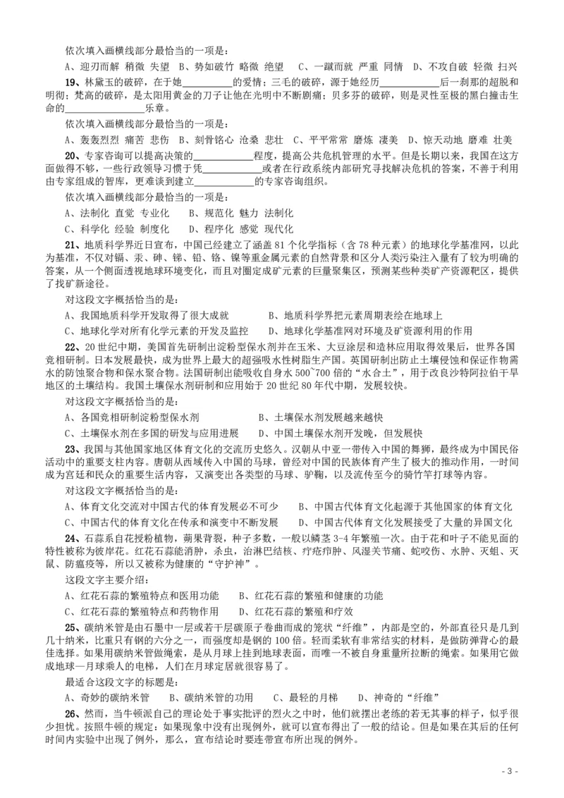 2015年重庆市公务员考试《行测》真题（下半年卷）_34省+国考真题_34省考+国考pdf版推荐用这个版本_34省行测+申论真题pdf推荐用这个版本_重庆公务员考试真题pdf版_题目