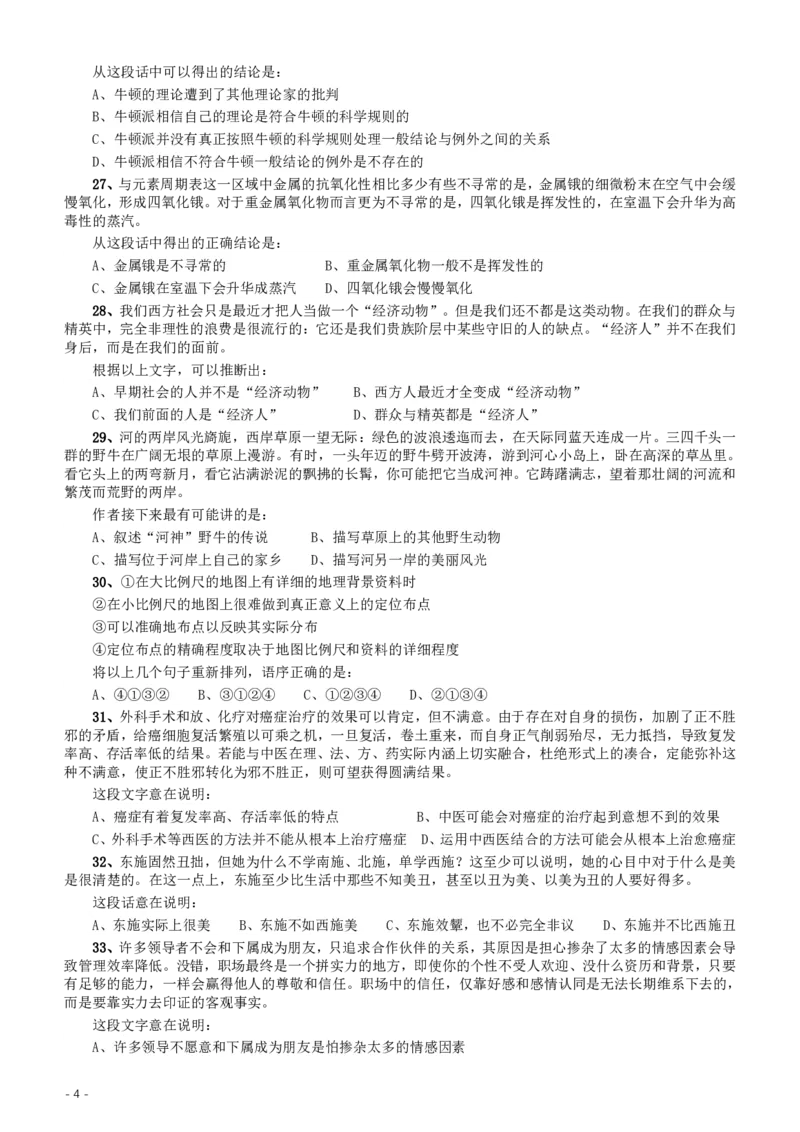 2015年重庆市公务员考试《行测》真题（下半年卷）_34省+国考真题_34省考+国考pdf版推荐用这个版本_34省行测+申论真题pdf推荐用这个版本_重庆公务员考试真题pdf版_题目