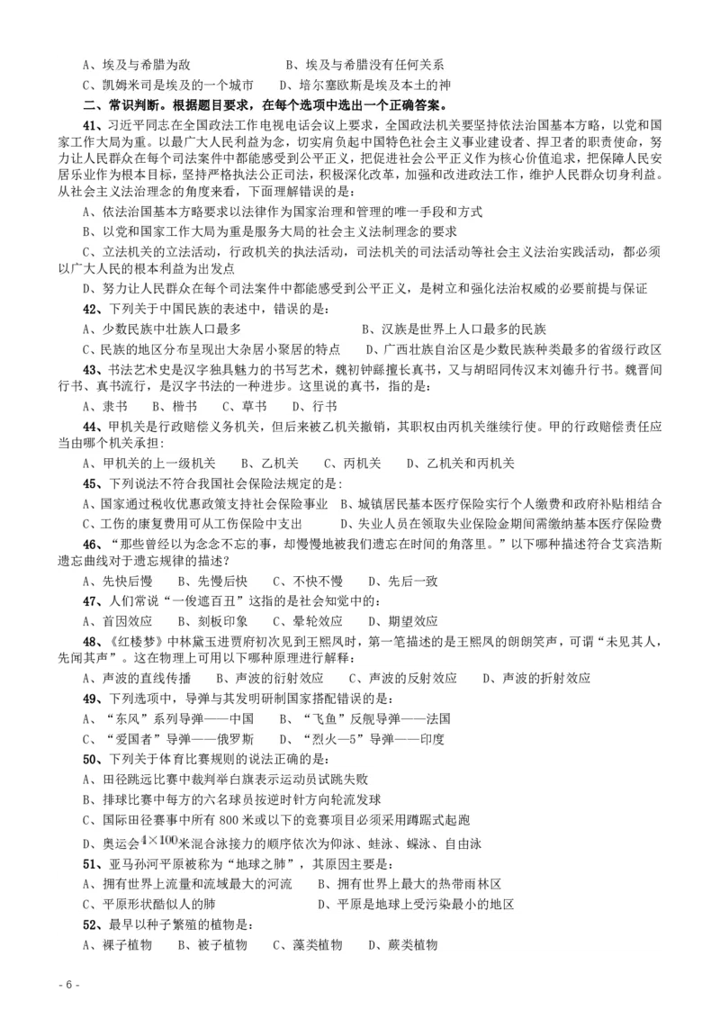 2015年重庆市公务员考试《行测》真题（下半年卷）_34省+国考真题_34省考+国考pdf版推荐用这个版本_34省行测+申论真题pdf推荐用这个版本_重庆公务员考试真题pdf版_题目