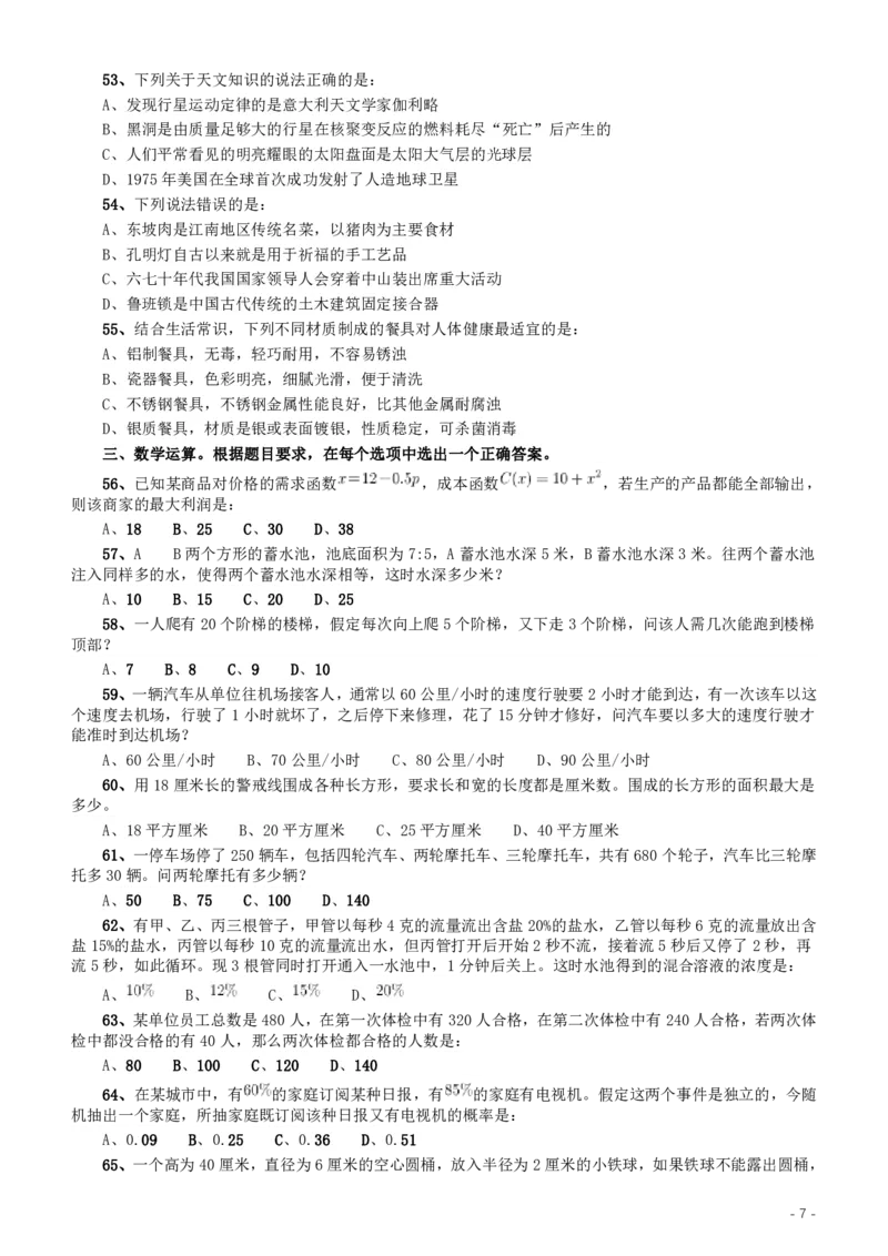 2015年重庆市公务员考试《行测》真题（下半年卷）_34省+国考真题_34省考+国考pdf版推荐用这个版本_34省行测+申论真题pdf推荐用这个版本_重庆公务员考试真题pdf版_题目