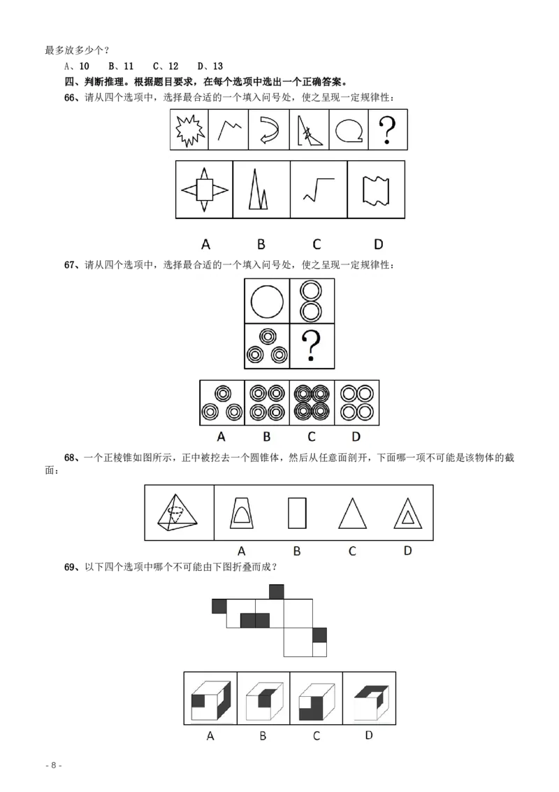 2015年重庆市公务员考试《行测》真题（下半年卷）_34省+国考真题_34省考+国考pdf版推荐用这个版本_34省行测+申论真题pdf推荐用这个版本_重庆公务员考试真题pdf版_题目