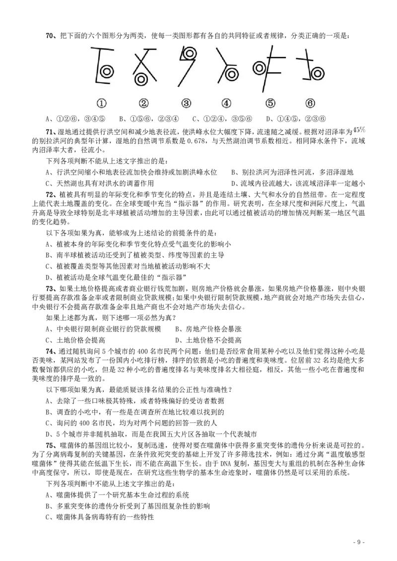 2015年重庆市公务员考试《行测》真题（下半年卷）_34省+国考真题_34省考+国考pdf版推荐用这个版本_34省行测+申论真题pdf推荐用这个版本_重庆公务员考试真题pdf版_题目