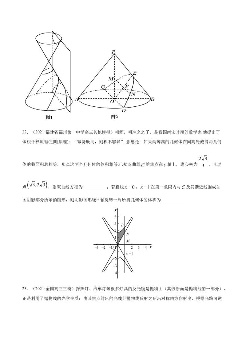 专题05平面解析几何-2021年高考真题和模拟题数学（文）分项汇编（全国通用）（原卷版）_2.2025数学总复习_2023年新高考资料_一轮复习_2023新高考一轮复习讲义+课件