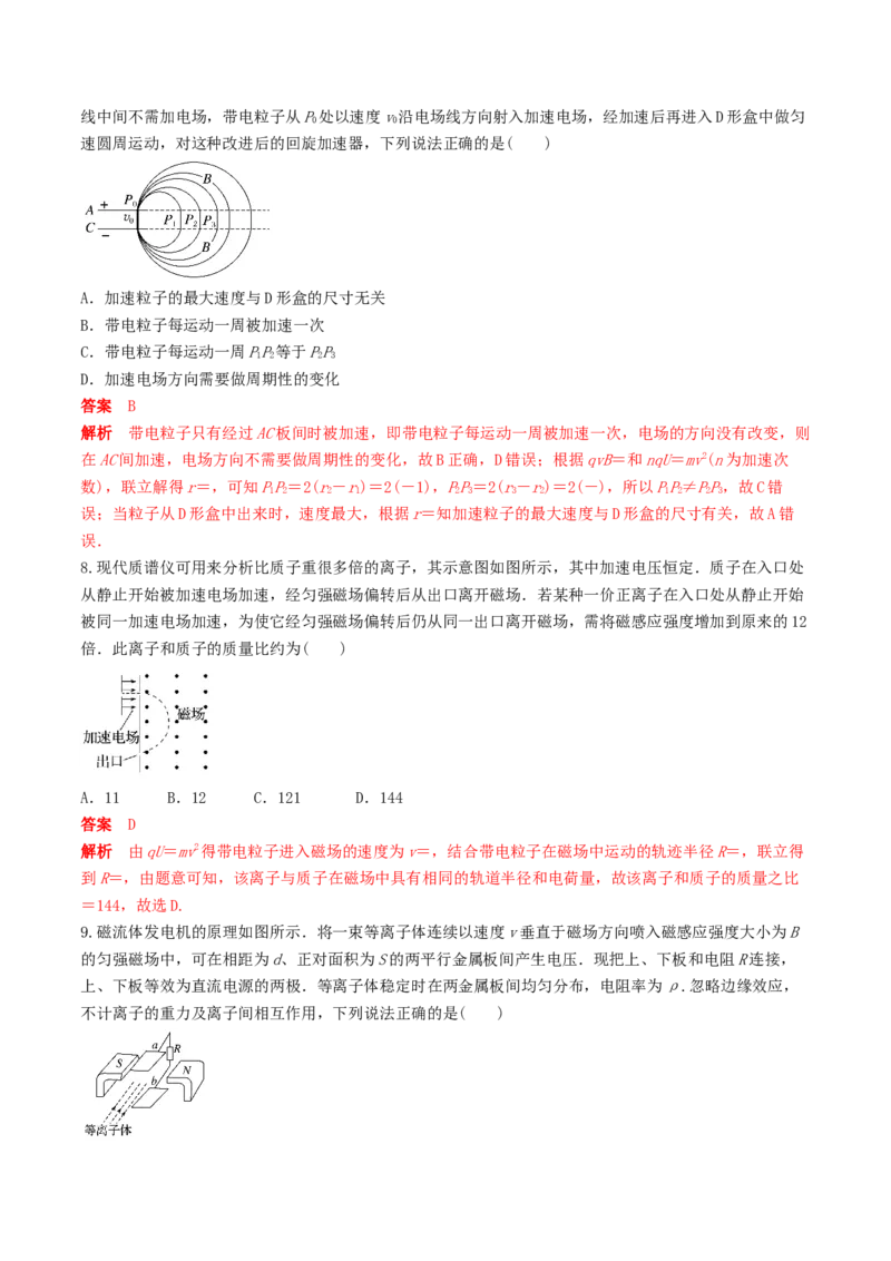 训练十九洛伦兹力与现代科技-备战2024年高考物理一轮复习专题复习与训练(解析版）_4.2025物理总复习_2024年新高考资料_3.2024专项复习_备战2024年高考物理一轮复习专题复习与训练