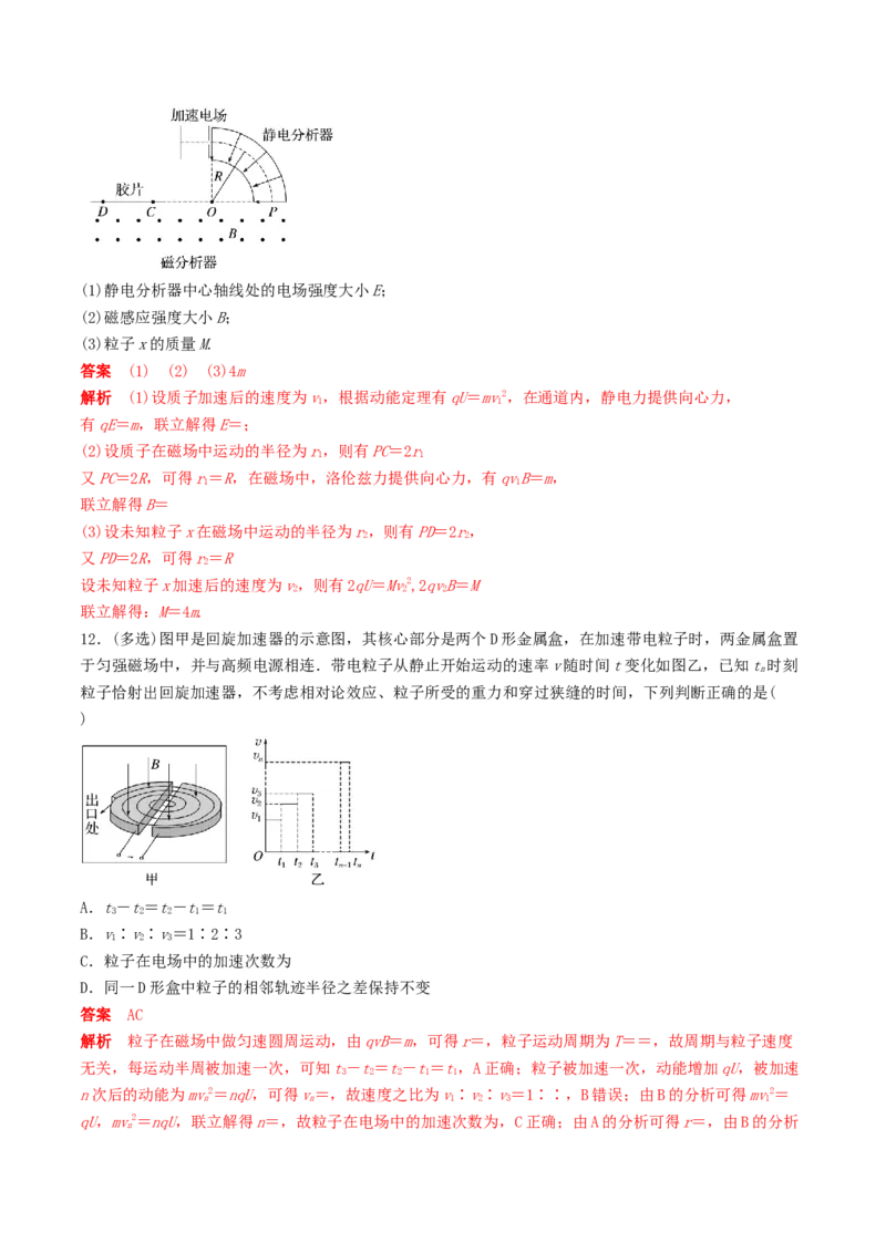 训练十九洛伦兹力与现代科技-备战2024年高考物理一轮复习专题复习与训练(解析版）_4.2025物理总复习_2024年新高考资料_3.2024专项复习_备战2024年高考物理一轮复习专题复习与训练