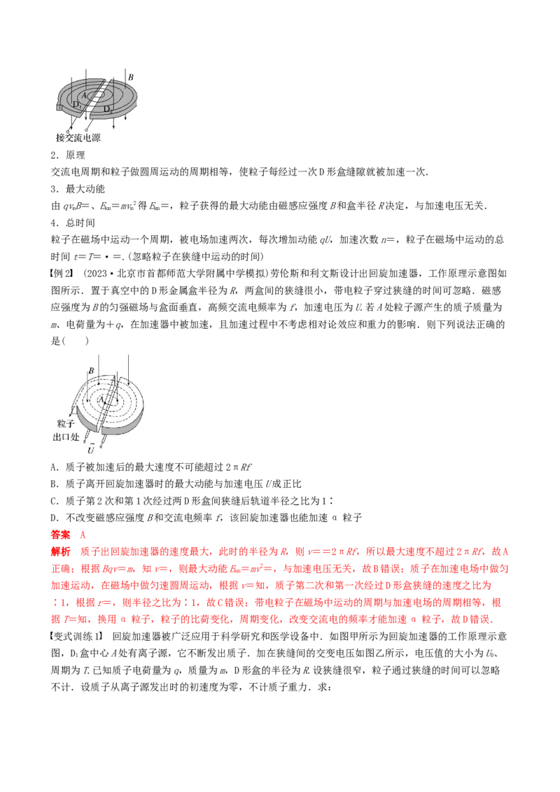 训练十九洛伦兹力与现代科技-备战2024年高考物理一轮复习专题复习与训练(解析版）_4.2025物理总复习_2024年新高考资料_3.2024专项复习_备战2024年高考物理一轮复习专题复习与训练