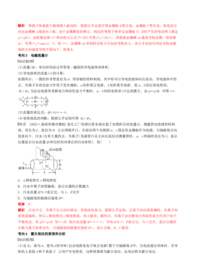 训练十九洛伦兹力与现代科技-备战2024年高考物理一轮复习专题复习与训练(解析版）_4.2025物理总复习_2024年新高考资料_3.2024专项复习_备战2024年高考物理一轮复习专题复习与训练