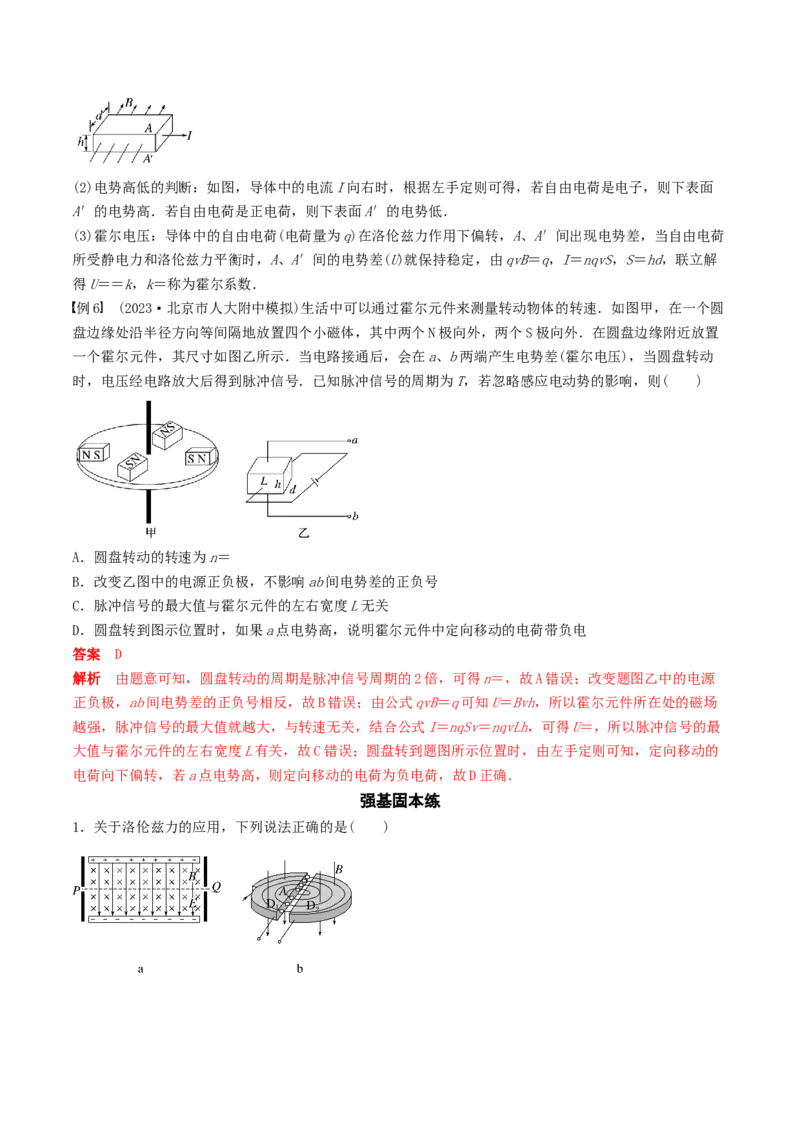 训练十九洛伦兹力与现代科技-备战2024年高考物理一轮复习专题复习与训练(解析版）_4.2025物理总复习_2024年新高考资料_3.2024专项复习_备战2024年高考物理一轮复习专题复习与训练