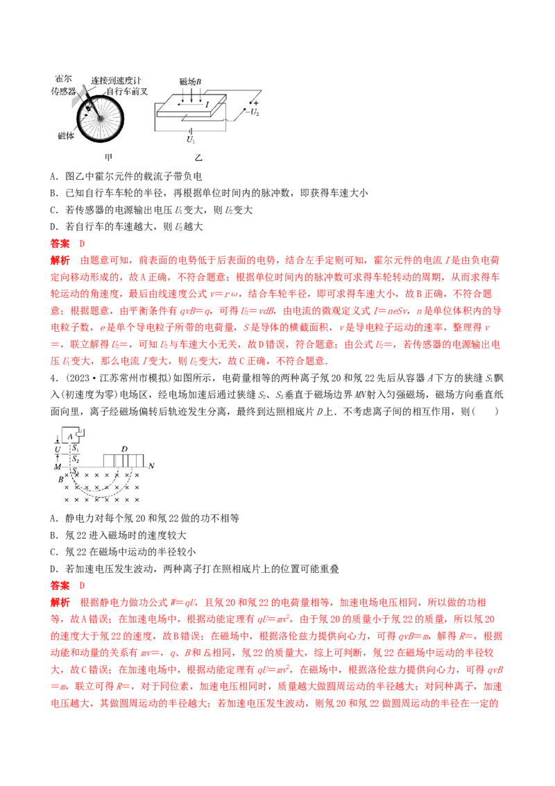 训练十九洛伦兹力与现代科技-备战2024年高考物理一轮复习专题复习与训练(解析版）_4.2025物理总复习_2024年新高考资料_3.2024专项复习_备战2024年高考物理一轮复习专题复习与训练