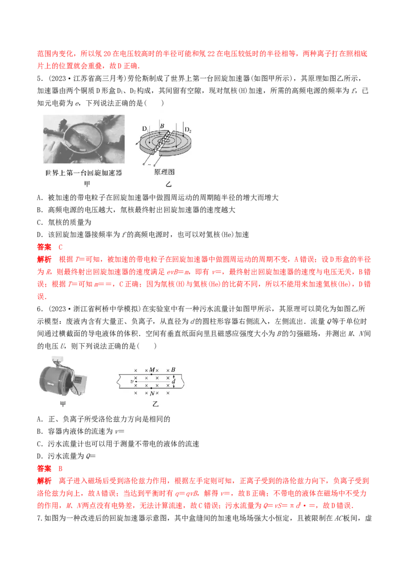 训练十九洛伦兹力与现代科技-备战2024年高考物理一轮复习专题复习与训练(解析版）_4.2025物理总复习_2024年新高考资料_3.2024专项复习_备战2024年高考物理一轮复习专题复习与训练
