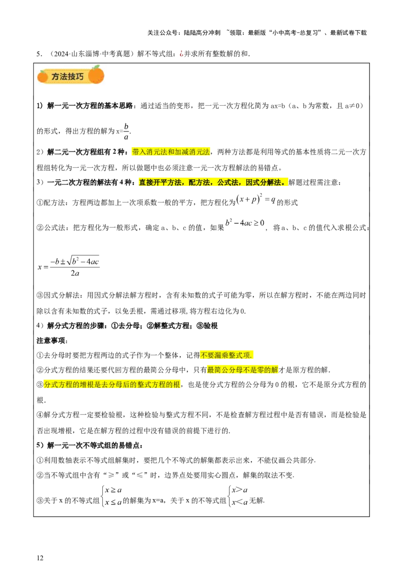 第01讲数与式、方程与不等式（讲练，2考点+7种题型12种类型（含10种解题技巧）+命题预测）（原卷版）_02中考总复习（2026版更新中）_02-数学-中考总复习_2025中考复习资料_讲义+练习