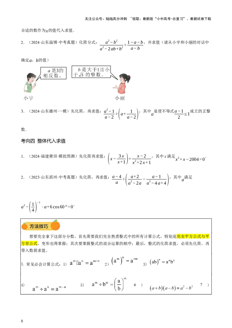 第01讲数与式、方程与不等式（讲练，2考点+7种题型12种类型（含10种解题技巧）+命题预测）（原卷版）_02中考总复习（2026版更新中）_02-数学-中考总复习_2025中考复习资料_讲义+练习