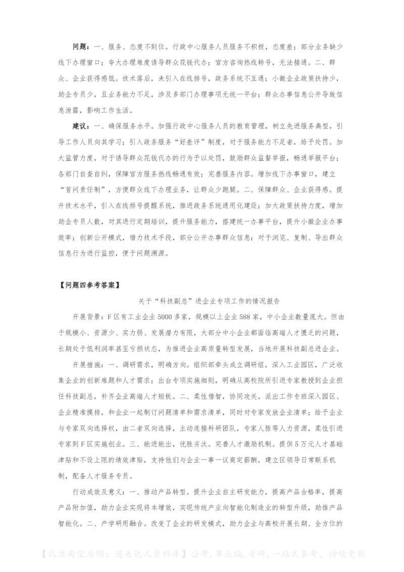 2024年福建申论（县乡级）真题及参考答案_34省+国考真题_34省考+国考pdf版推荐用这个版本_34省行测+申论真题pdf推荐用这个版本_福建公务员考试真题pdf版