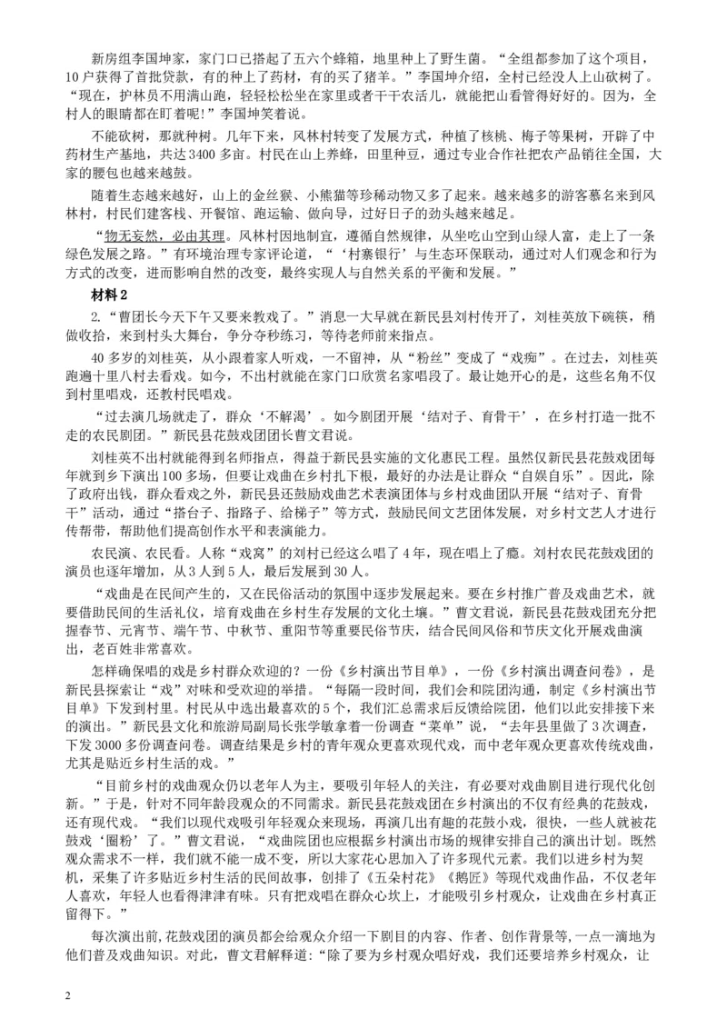 2021年国家公务员考试《申论》真题（地市级）及参考答案(两套答案)_34省+国考真题_此文件夹为word版,不推荐使用_此word版为,不推荐使用