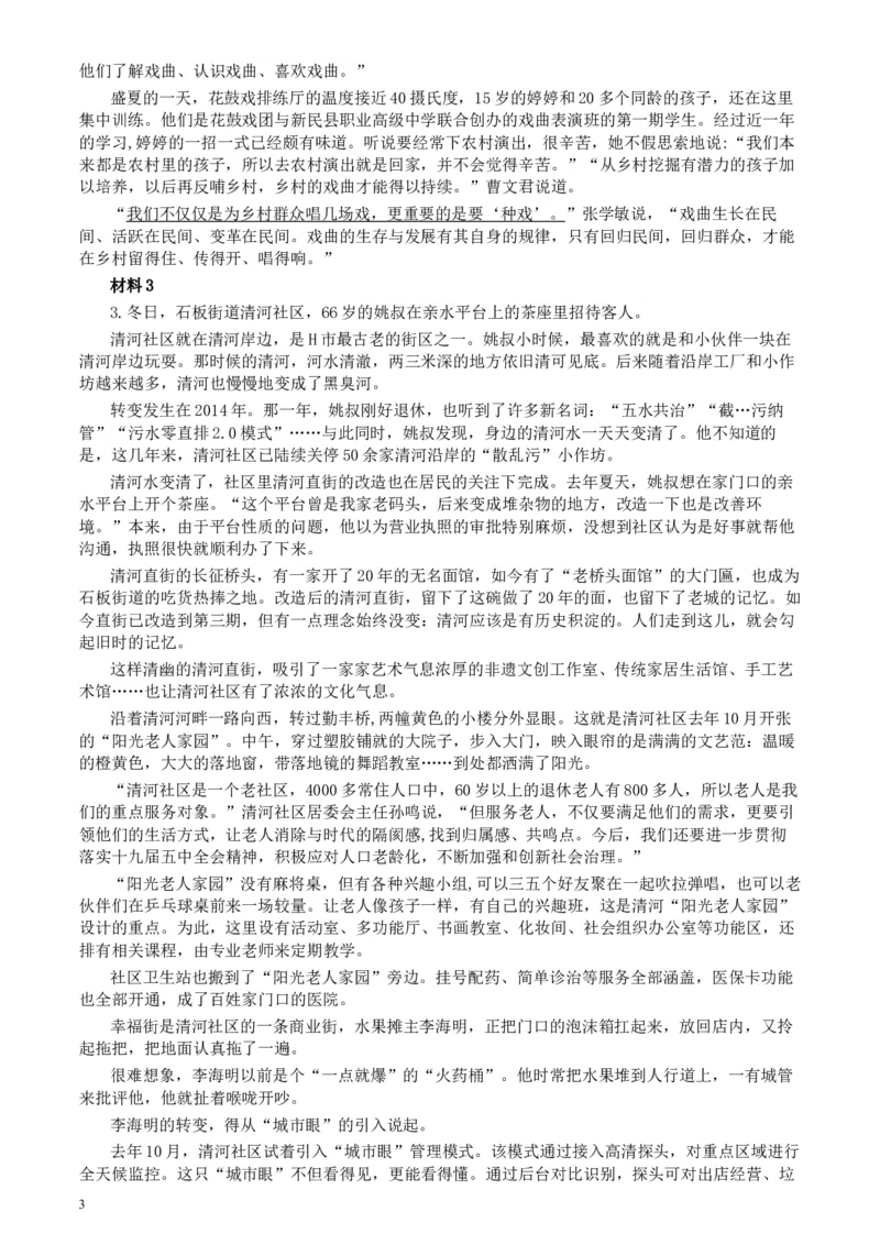 2021年国家公务员考试《申论》真题（地市级）及参考答案(两套答案)_34省+国考真题_此文件夹为word版,不推荐使用_此word版为,不推荐使用