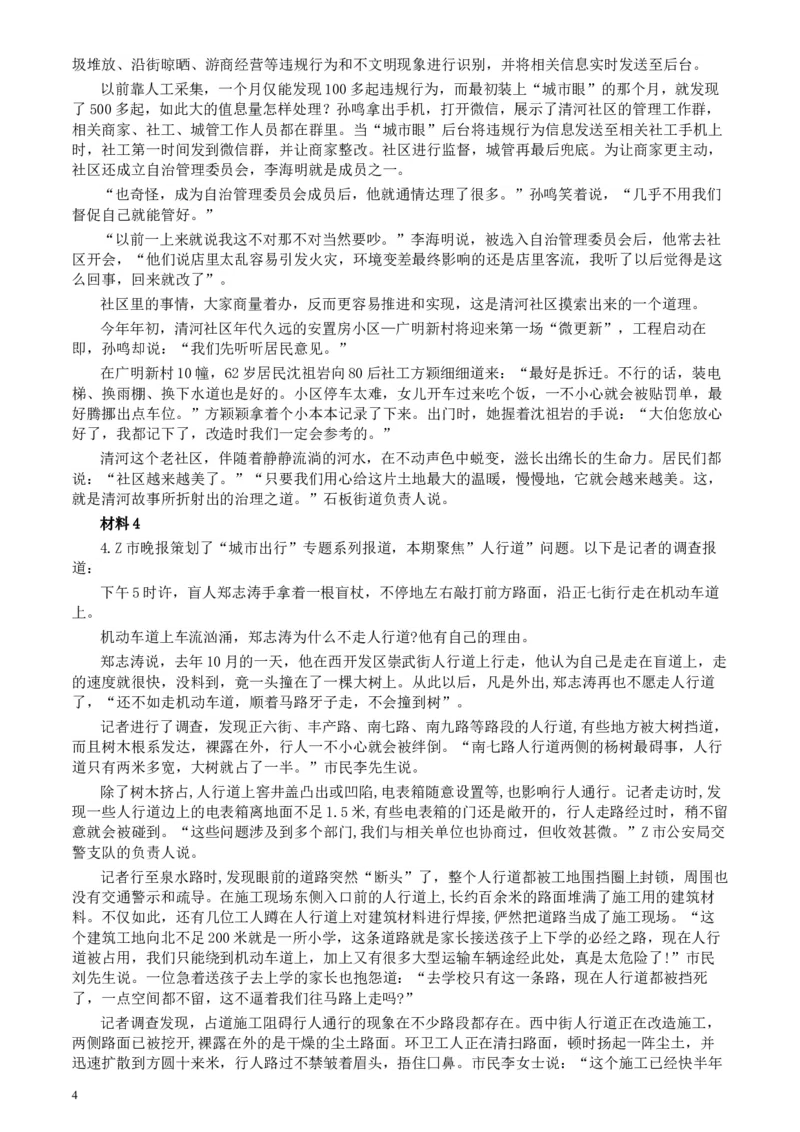 2021年国家公务员考试《申论》真题（地市级）及参考答案(两套答案)_34省+国考真题_此文件夹为word版,不推荐使用_此word版为,不推荐使用