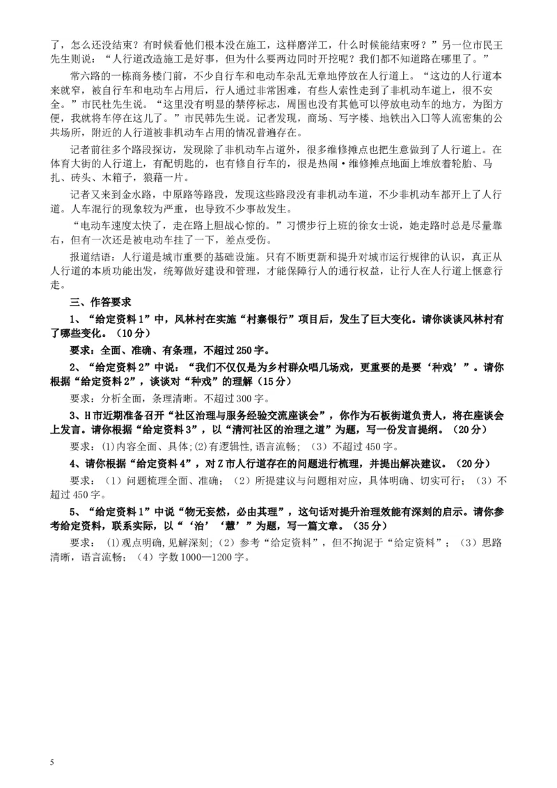 2021年国家公务员考试《申论》真题（地市级）及参考答案(两套答案)_34省+国考真题_此文件夹为word版,不推荐使用_此word版为,不推荐使用